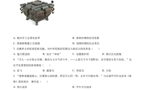 精品解析：2023年湖北省随州市中考历史真题（原卷版）_new_8历史中考复习_2025年中考复习资料_中考真题（近三年）_2023中考历史真题
