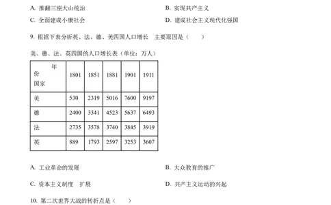 精品解析：2023年湖北省随州市中考历史真题（原卷版）_new_8历史中考复习_2025年中考复习资料_中考真题（近三年）_2023中考历史真题