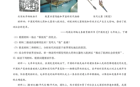 精品解析：2023年湖北省随州市中考历史真题（原卷版）_new_8历史中考复习_2025年中考复习资料_中考真题（近三年）_2023中考历史真题
