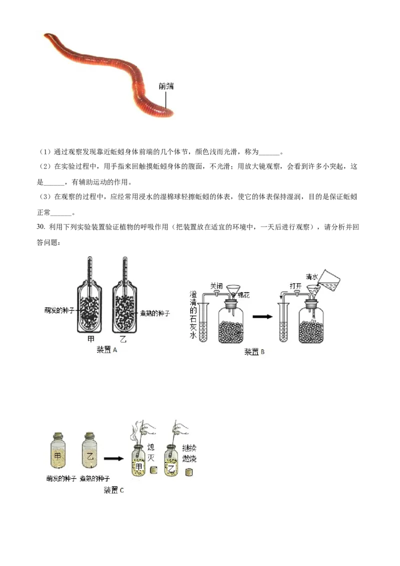 精品解析：2022年黑龙江省齐齐哈尔市中考生物真题（原卷版）_6生物中考复习_2025中考复习资料_中考真题（近三年）_2022年生物中考真题114份
