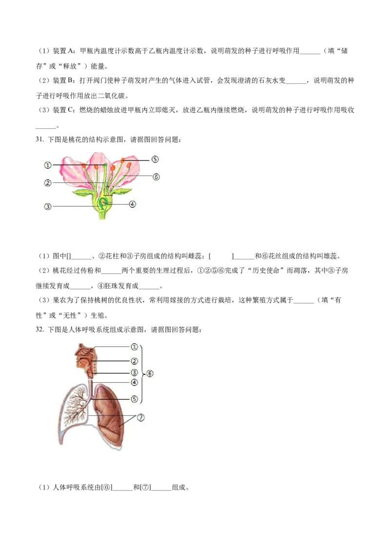 精品解析：2022年黑龙江省齐齐哈尔市中考生物真题（原卷版）_6生物中考复习_2025中考复习资料_中考真题（近三年）_2022年生物中考真题114份
