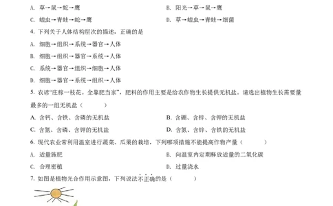 精品解析：2022年黑龙江省齐齐哈尔市中考生物真题（原卷版）_6生物中考复习_2025中考复习资料_中考真题（近三年）_2022年生物中考真题114份