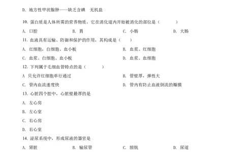精品解析：2022年黑龙江省齐齐哈尔市中考生物真题（原卷版）_6生物中考复习_2025中考复习资料_中考真题（近三年）_2022年生物中考真题114份