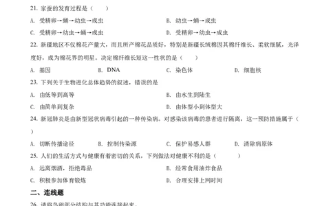 精品解析：2022年黑龙江省齐齐哈尔市中考生物真题（原卷版）_6生物中考复习_2025中考复习资料_中考真题（近三年）_2022年生物中考真题114份