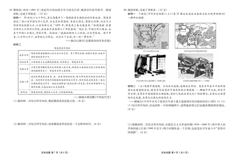 高一历史正文(1)_2025年03月试卷_0313广东省茂名市七校联盟2024-2025学年高一下学期2月开学联考试题_广东省茂名市七校联盟2024-2025学年高一下学期2月开学联考试题历史PDF版含解析