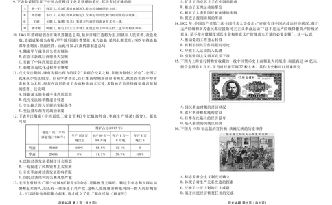 高一历史正文(1)_2025年03月试卷_0313广东省茂名市七校联盟2024-2025学年高一下学期2月开学联考试题_广东省茂名市七校联盟2024-2025学年高一下学期2月开学联考试题历史PDF版含解析