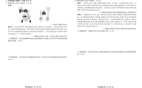 高一历史正文(1)_2025年03月试卷_0313广东省茂名市七校联盟2024-2025学年高一下学期2月开学联考试题_广东省茂名市七校联盟2024-2025学年高一下学期2月开学联考试题历史PDF版含解析