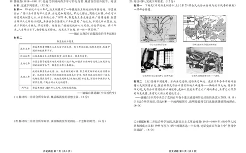 高一历史正文(1)_2025年03月试卷_0313广东省茂名市七校联盟2024-2025学年高一下学期2月开学联考试题_广东省茂名市七校联盟2024-2025学年高一下学期2月开学联考试题历史PDF版含解析