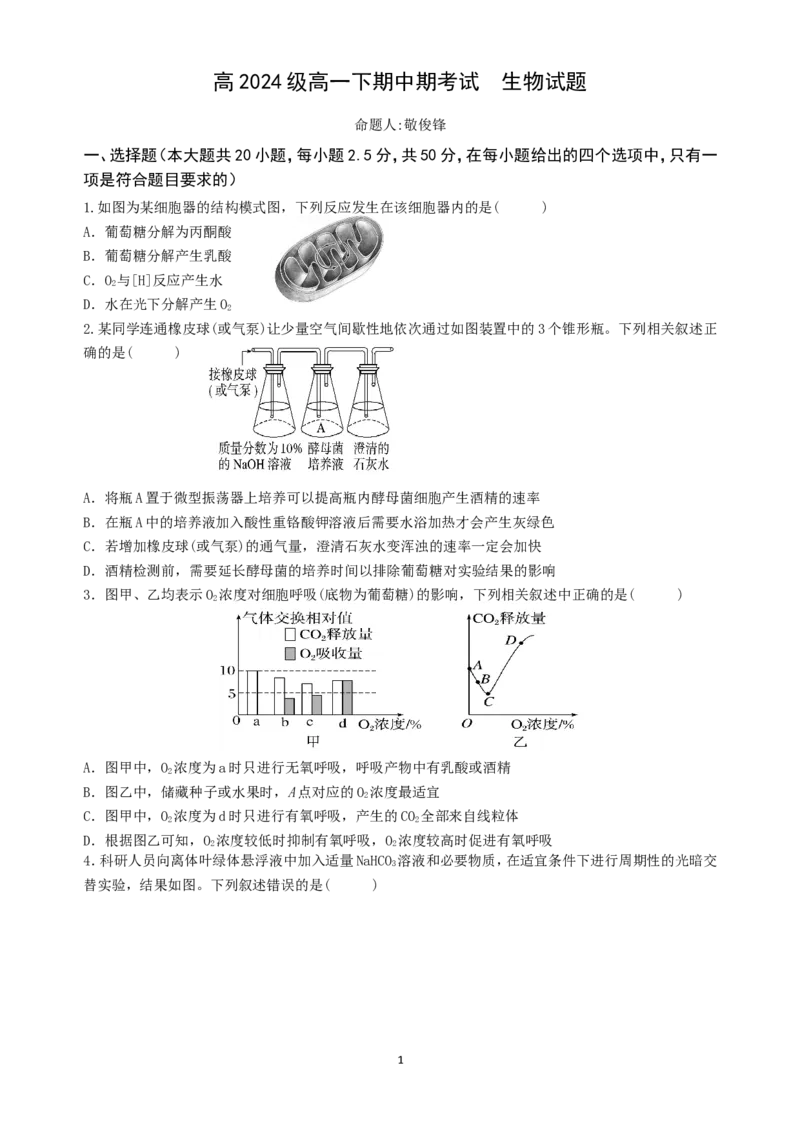 《高2024级高一下期中期考试生物试题_2025年05月试卷_0501重庆市万州二中2024-2025学年高一下学期期中考试_重庆市万州二中2024-2025学年高一下学期期中考试生物Word版含答案》第1页预览