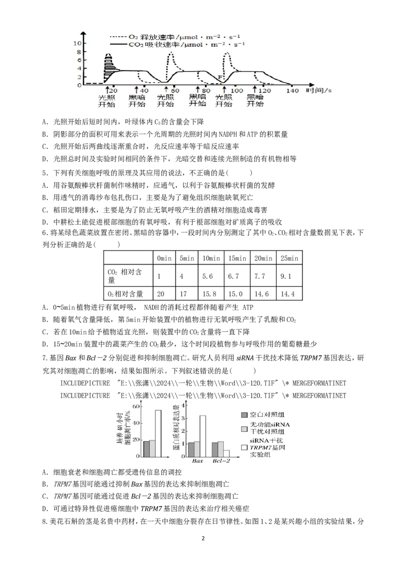 《高2024级高一下期中期考试生物试题_2025年05月试卷_0501重庆市万州二中2024-2025学年高一下学期期中考试_重庆市万州二中2024-2025学年高一下学期期中考试生物Word版含答案》第2页预览