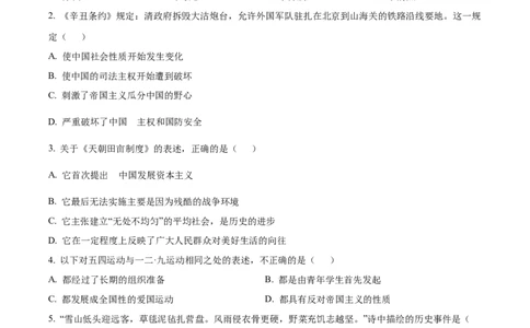 精品解析：2022年广西贵港市中考历史真题（原卷版）_8历史中考复习_2025年中考复习资料_中考真题（近三年）_2022年中考历史试卷114份_精品解析：2022年广西贵港市中考历史真题