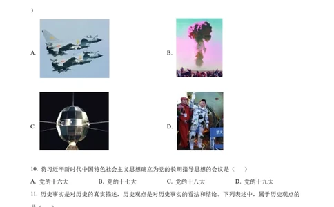 精品解析：2022年广西贵港市中考历史真题（原卷版）_8历史中考复习_2025年中考复习资料_中考真题（近三年）_2022年中考历史试卷114份_精品解析：2022年广西贵港市中考历史真题