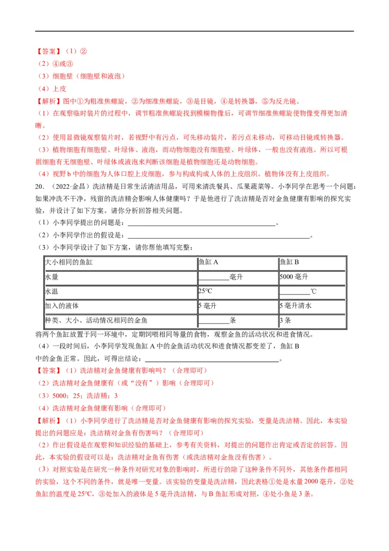 重难点01科学探究-2023年中考生物热点&middot;重点&middot;难点专练（全国通用）（解析版）_6生物中考复习_2023年中考复习资料_专项复习_2023年中考生物热点&middot;重点&middot;难点专练（全国通用）