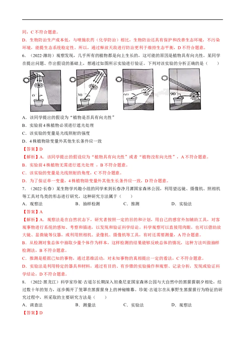 重难点01科学探究-2023年中考生物热点&middot;重点&middot;难点专练（全国通用）（解析版）_6生物中考复习_2023年中考复习资料_专项复习_2023年中考生物热点&middot;重点&middot;难点专练（全国通用）