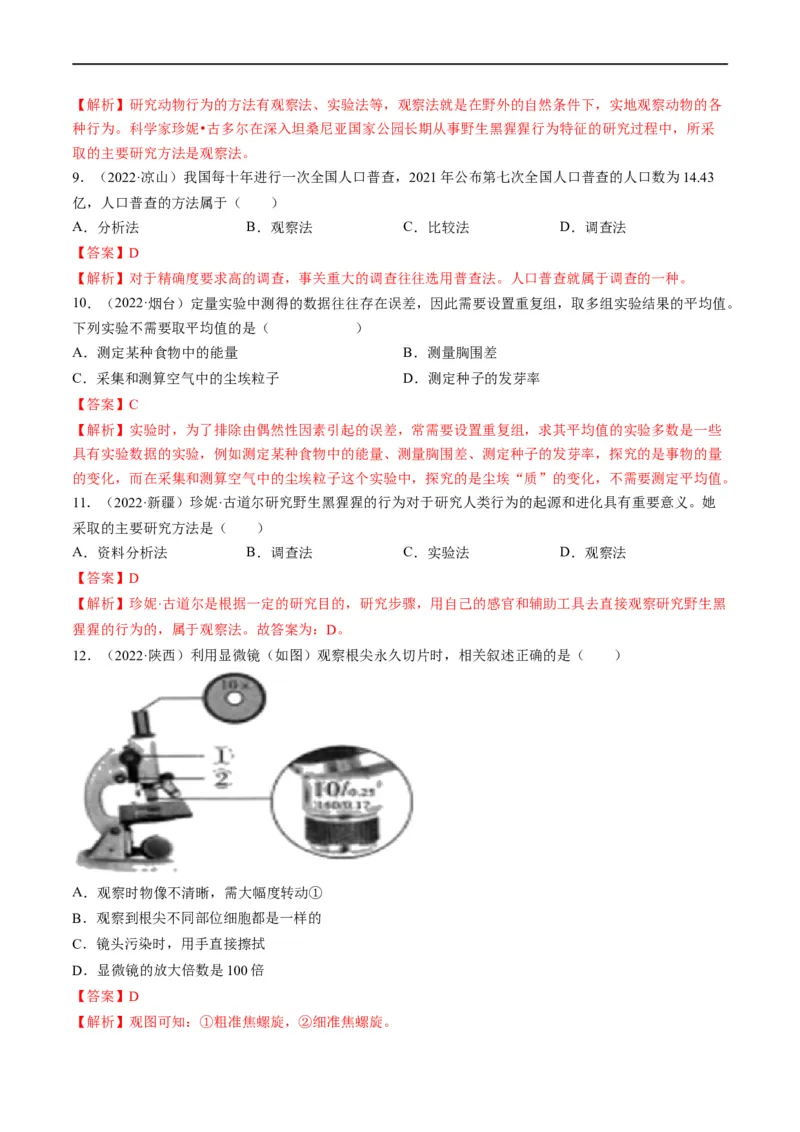 重难点01科学探究-2023年中考生物热点&middot;重点&middot;难点专练（全国通用）（解析版）_6生物中考复习_2023年中考复习资料_专项复习_2023年中考生物热点&middot;重点&middot;难点专练（全国通用）