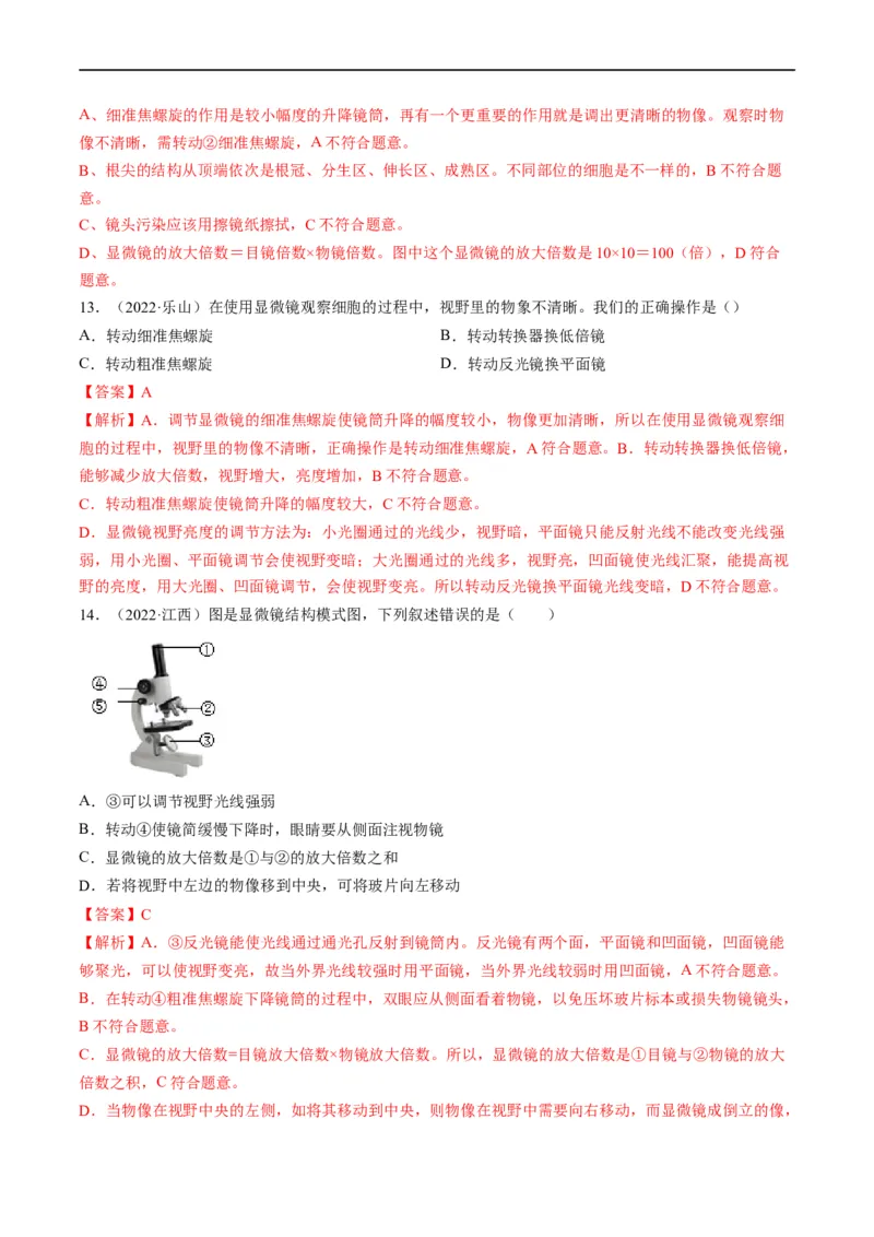 重难点01科学探究-2023年中考生物热点&middot;重点&middot;难点专练（全国通用）（解析版）_6生物中考复习_2023年中考复习资料_专项复习_2023年中考生物热点&middot;重点&middot;难点专练（全国通用）