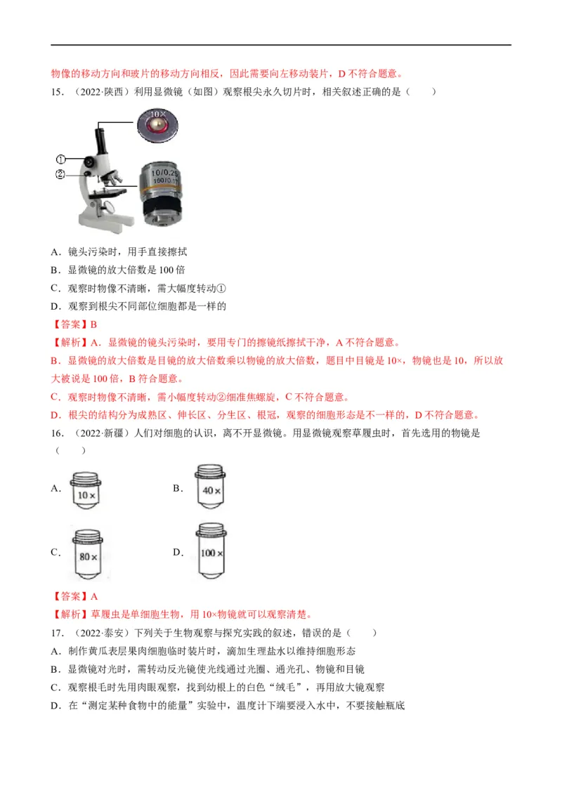 重难点01科学探究-2023年中考生物热点&middot;重点&middot;难点专练（全国通用）（解析版）_6生物中考复习_2023年中考复习资料_专项复习_2023年中考生物热点&middot;重点&middot;难点专练（全国通用）