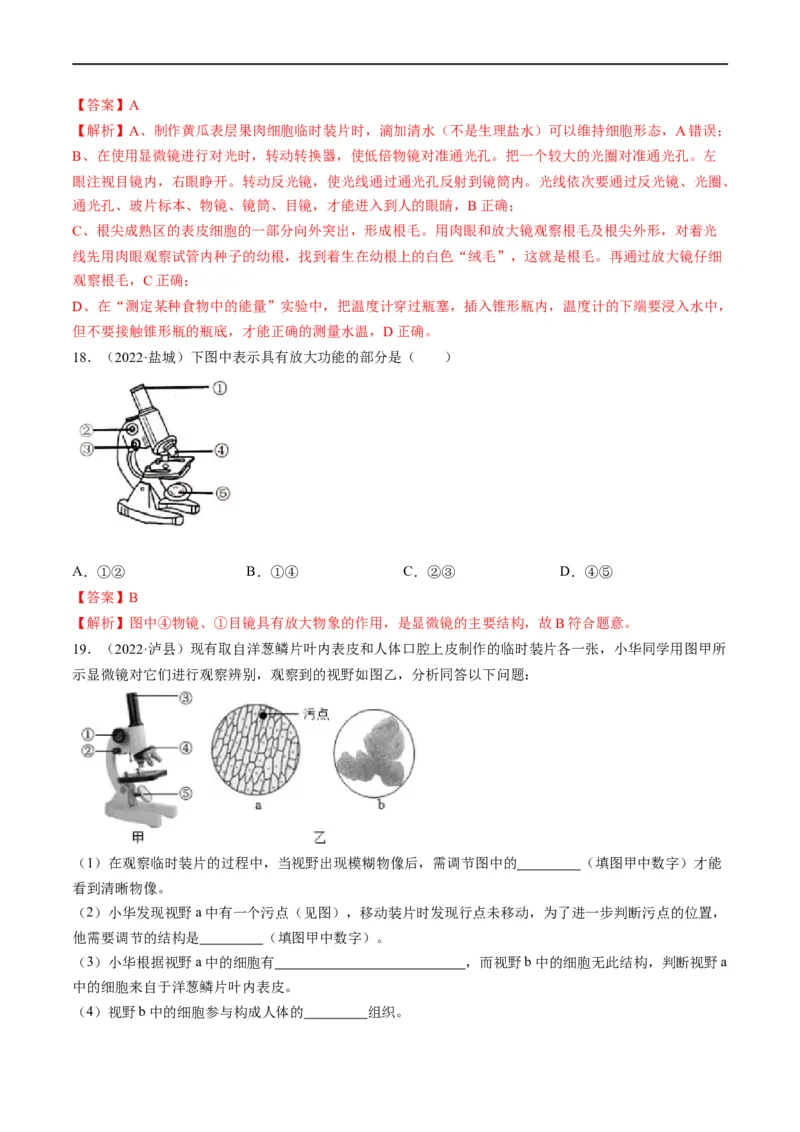 重难点01科学探究-2023年中考生物热点&middot;重点&middot;难点专练（全国通用）（解析版）_6生物中考复习_2023年中考复习资料_专项复习_2023年中考生物热点&middot;重点&middot;难点专练（全国通用）