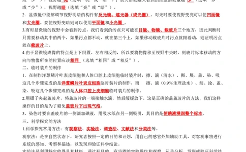 重难点01科学探究-2023年中考生物热点&middot;重点&middot;难点专练（全国通用）（解析版）_6生物中考复习_2023年中考复习资料_专项复习_2023年中考生物热点&middot;重点&middot;难点专练（全国通用）