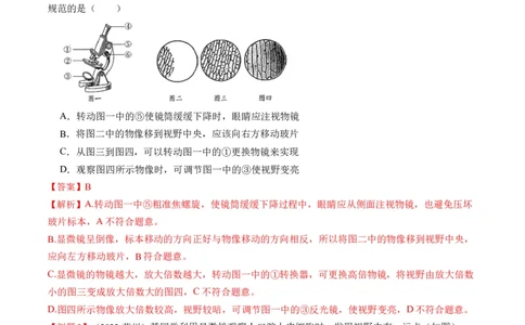 重难点01科学探究-2023年中考生物热点&middot;重点&middot;难点专练（全国通用）（解析版）_6生物中考复习_2023年中考复习资料_专项复习_2023年中考生物热点&middot;重点&middot;难点专练（全国通用）