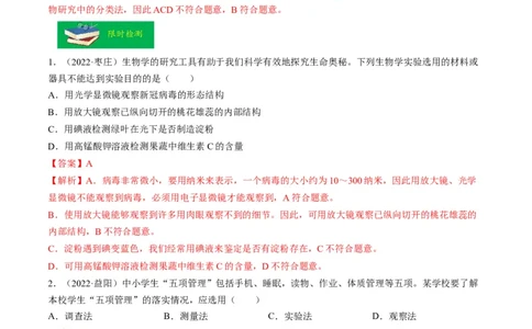 重难点01科学探究-2023年中考生物热点&middot;重点&middot;难点专练（全国通用）（解析版）_6生物中考复习_2023年中考复习资料_专项复习_2023年中考生物热点&middot;重点&middot;难点专练（全国通用）