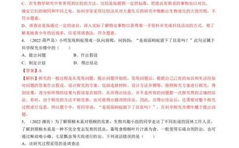 重难点01科学探究-2023年中考生物热点&middot;重点&middot;难点专练（全国通用）（解析版）_6生物中考复习_2023年中考复习资料_专项复习_2023年中考生物热点&middot;重点&middot;难点专练（全国通用）