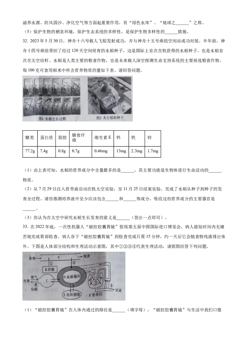 精品解析：2023年四川省凉山彝族自治州中考生物真题（原卷版）_new_6生物中考复习_2025中考复习资料_中考真题（近三年）_2023年生物中考真题