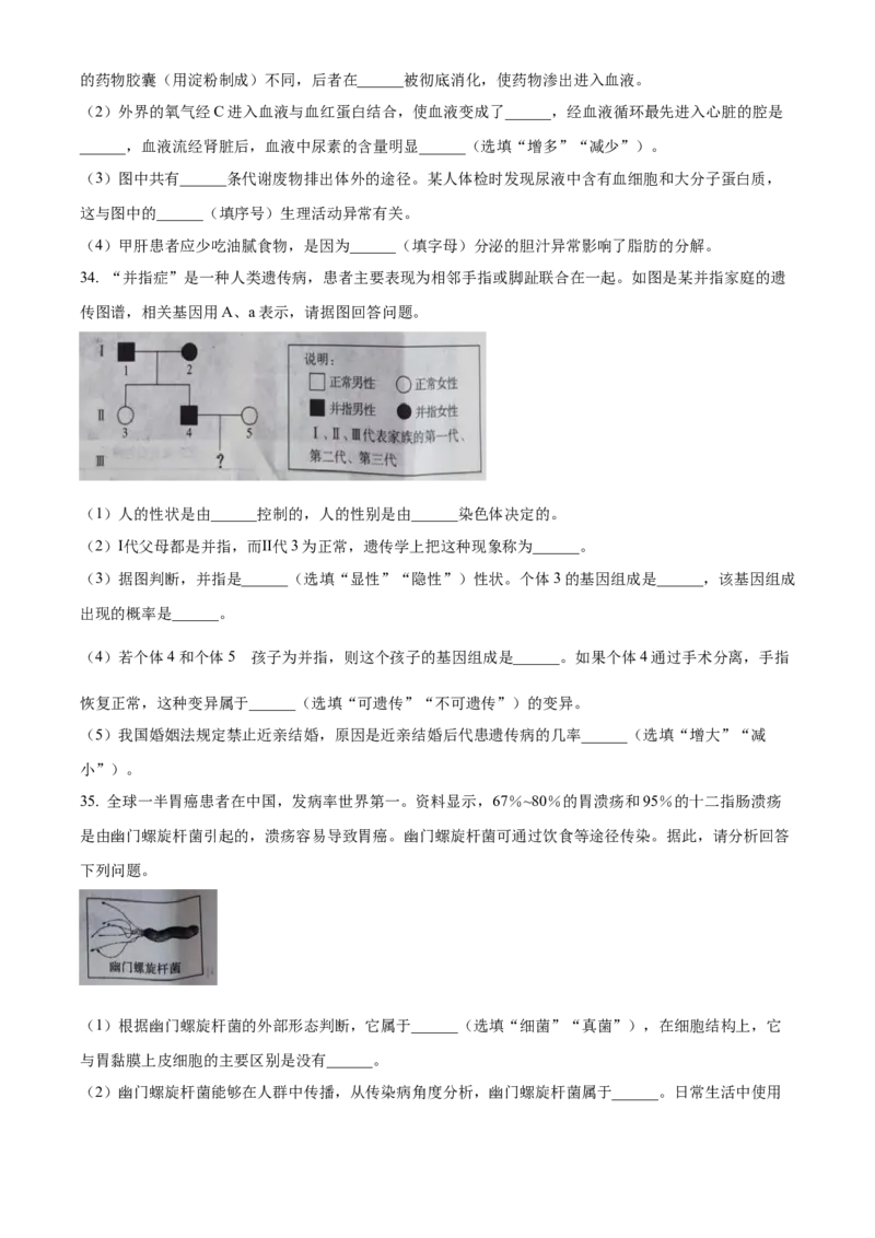 精品解析：2023年四川省凉山彝族自治州中考生物真题（原卷版）_new_6生物中考复习_2025中考复习资料_中考真题（近三年）_2023年生物中考真题