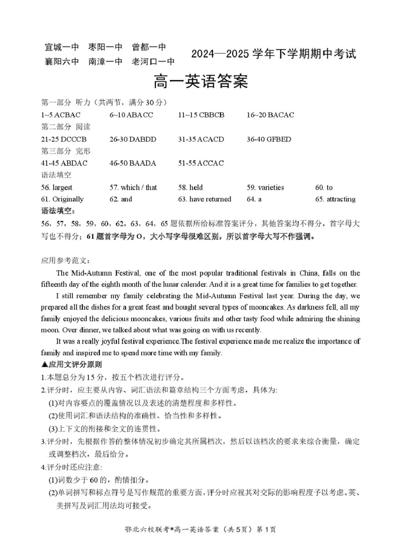 鄂北六校高一英语参考答案_2025年04月试卷_0426湖北省鄂北六校2024-2025学年高一下学期期中联考_湖北省鄂北六校2024-2025学年高一下学期期中联考英语试题含听力扫描版含答案