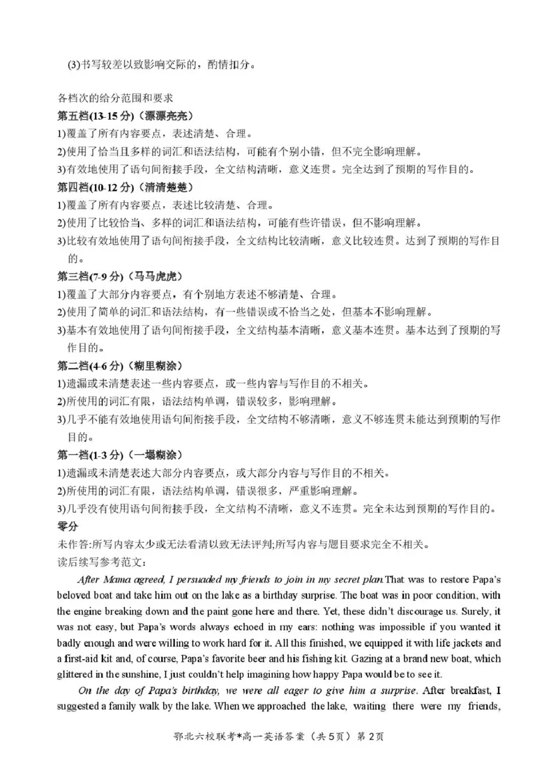 鄂北六校高一英语参考答案_2025年04月试卷_0426湖北省鄂北六校2024-2025学年高一下学期期中联考_湖北省鄂北六校2024-2025学年高一下学期期中联考英语试题含听力扫描版含答案