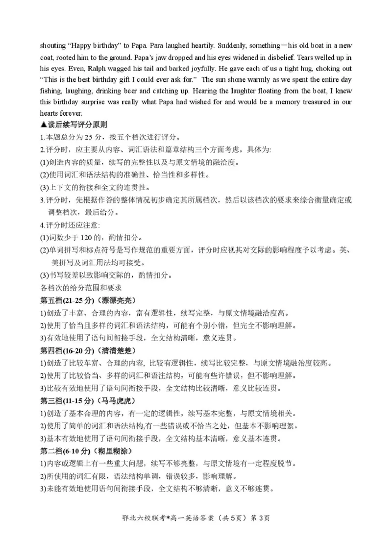 鄂北六校高一英语参考答案_2025年04月试卷_0426湖北省鄂北六校2024-2025学年高一下学期期中联考_湖北省鄂北六校2024-2025学年高一下学期期中联考英语试题含听力扫描版含答案