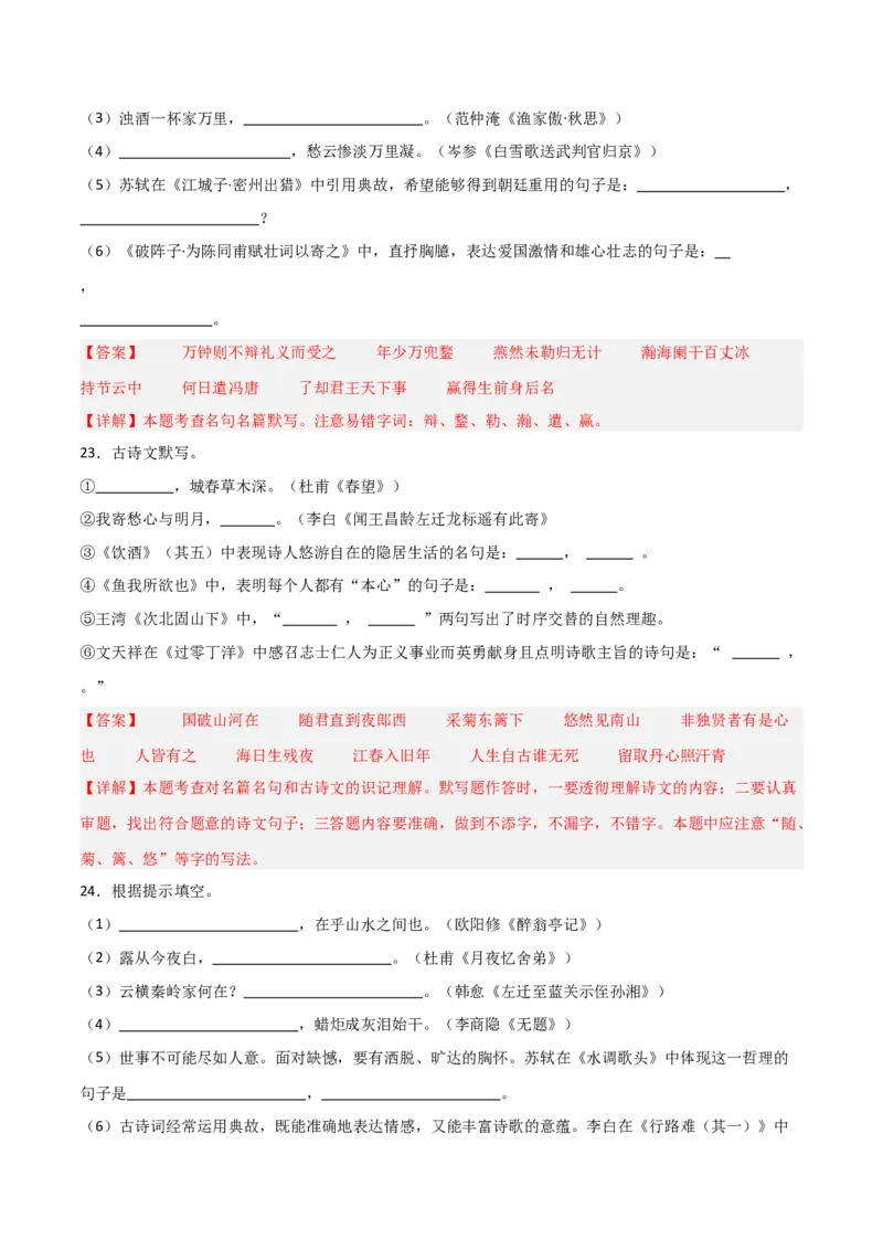 35+九年级上册古诗文默写强化训练-2025年中考语文古诗文默写背诵与强化训练+_中考复习资料_语数英物化_1语文中考复习_2025年中考资料_2025年中考语文古诗文默写背诵与强化训练