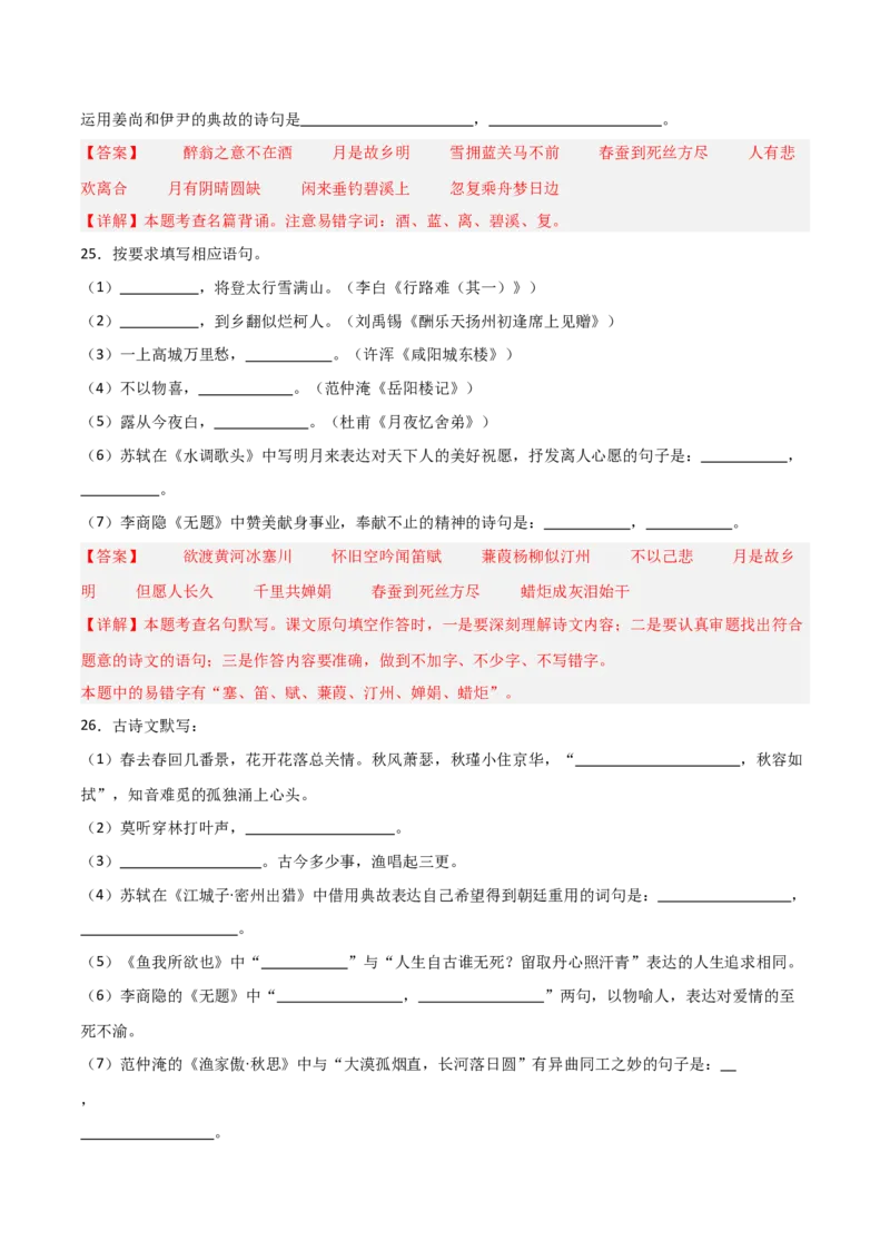 35+九年级上册古诗文默写强化训练-2025年中考语文古诗文默写背诵与强化训练+_中考复习资料_语数英物化_1语文中考复习_2025年中考资料_2025年中考语文古诗文默写背诵与强化训练