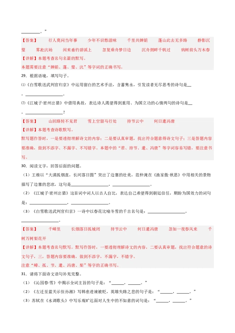 35+九年级上册古诗文默写强化训练-2025年中考语文古诗文默写背诵与强化训练+_中考复习资料_语数英物化_1语文中考复习_2025年中考资料_2025年中考语文古诗文默写背诵与强化训练