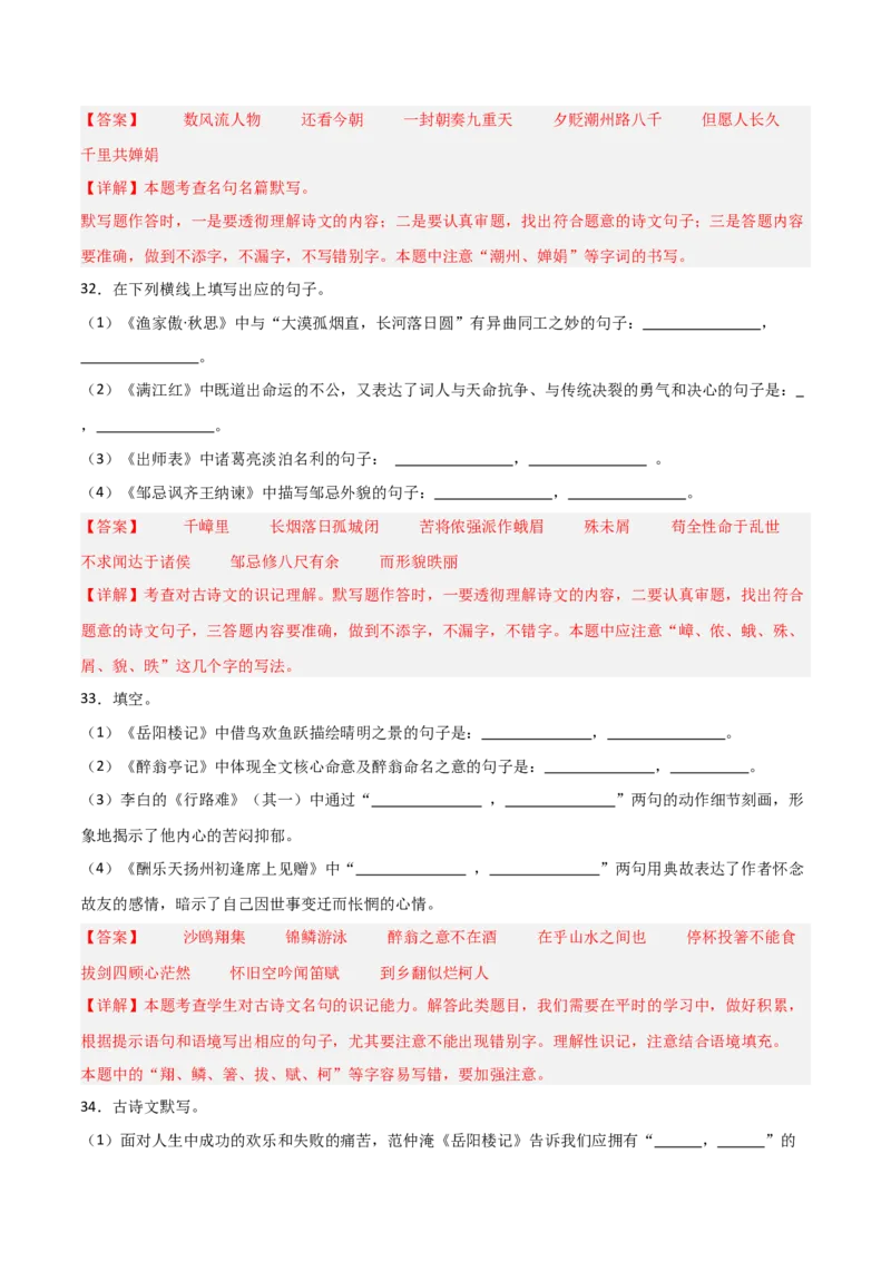 35+九年级上册古诗文默写强化训练-2025年中考语文古诗文默写背诵与强化训练+_中考复习资料_语数英物化_1语文中考复习_2025年中考资料_2025年中考语文古诗文默写背诵与强化训练