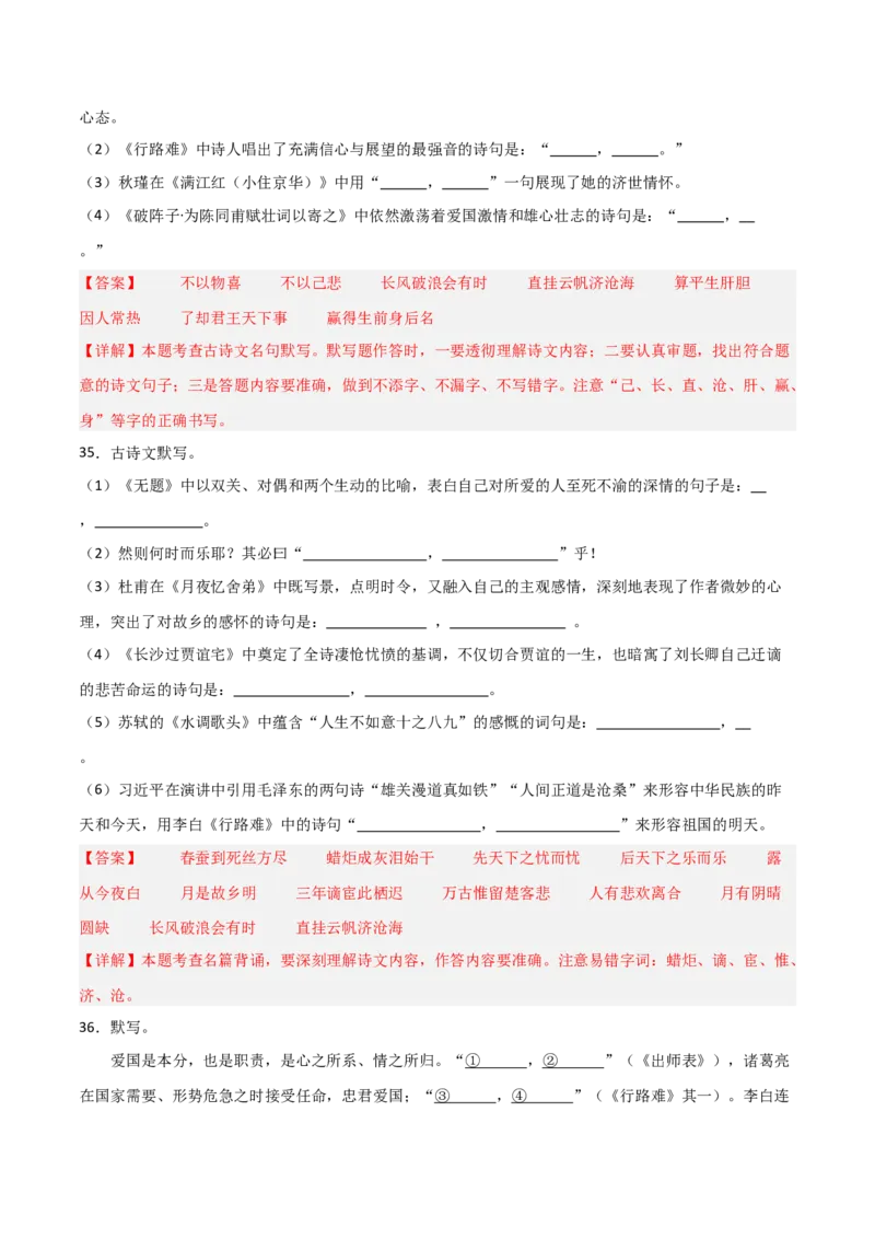 35+九年级上册古诗文默写强化训练-2025年中考语文古诗文默写背诵与强化训练+_中考复习资料_语数英物化_1语文中考复习_2025年中考资料_2025年中考语文古诗文默写背诵与强化训练