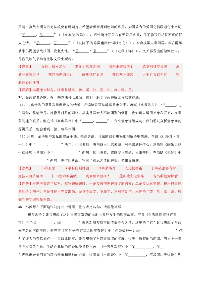35+九年级上册古诗文默写强化训练-2025年中考语文古诗文默写背诵与强化训练+_中考复习资料_语数英物化_1语文中考复习_2025年中考资料_2025年中考语文古诗文默写背诵与强化训练