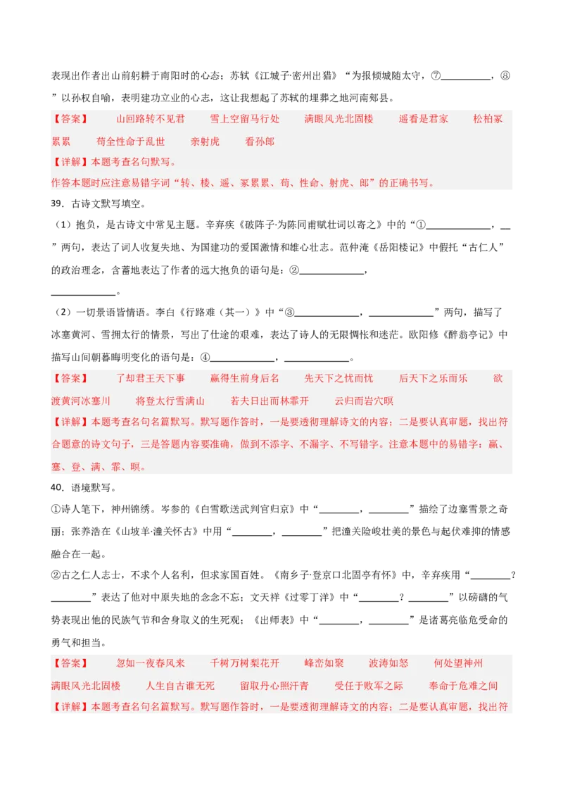 35+九年级上册古诗文默写强化训练-2025年中考语文古诗文默写背诵与强化训练+_中考复习资料_语数英物化_1语文中考复习_2025年中考资料_2025年中考语文古诗文默写背诵与强化训练