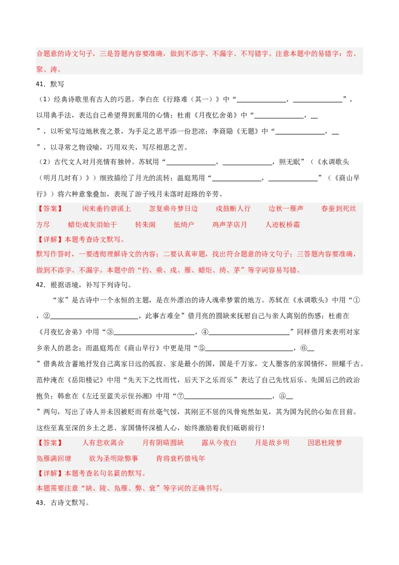 35+九年级上册古诗文默写强化训练-2025年中考语文古诗文默写背诵与强化训练+_中考复习资料_语数英物化_1语文中考复习_2025年中考资料_2025年中考语文古诗文默写背诵与强化训练