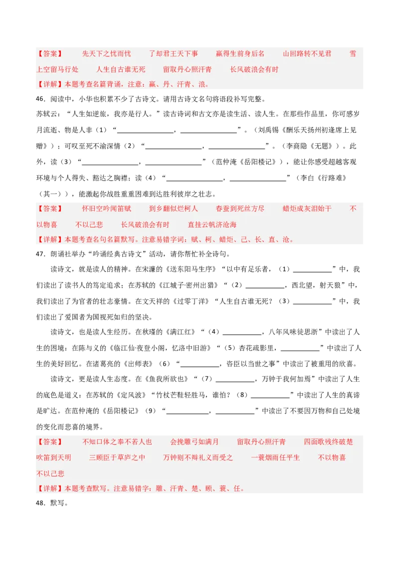 35+九年级上册古诗文默写强化训练-2025年中考语文古诗文默写背诵与强化训练+_中考复习资料_语数英物化_1语文中考复习_2025年中考资料_2025年中考语文古诗文默写背诵与强化训练