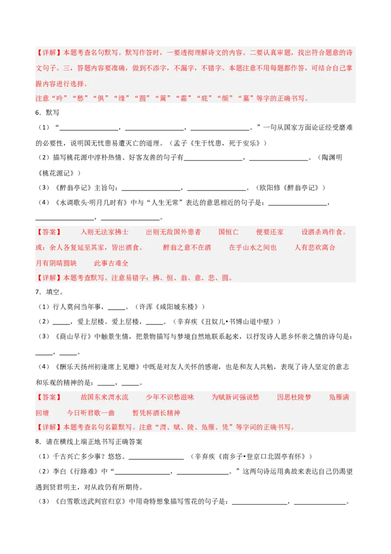 35+九年级上册古诗文默写强化训练-2025年中考语文古诗文默写背诵与强化训练+_中考复习资料_语数英物化_1语文中考复习_2025年中考资料_2025年中考语文古诗文默写背诵与强化训练