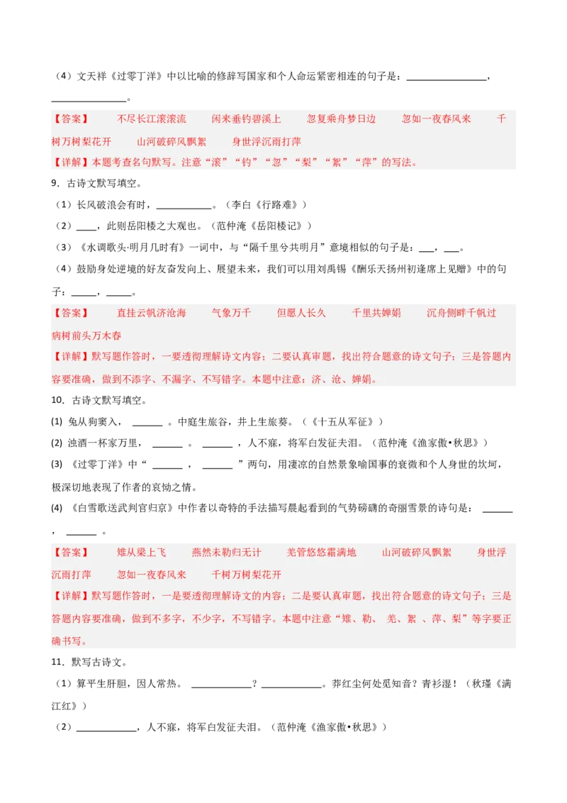 35+九年级上册古诗文默写强化训练-2025年中考语文古诗文默写背诵与强化训练+_中考复习资料_语数英物化_1语文中考复习_2025年中考资料_2025年中考语文古诗文默写背诵与强化训练