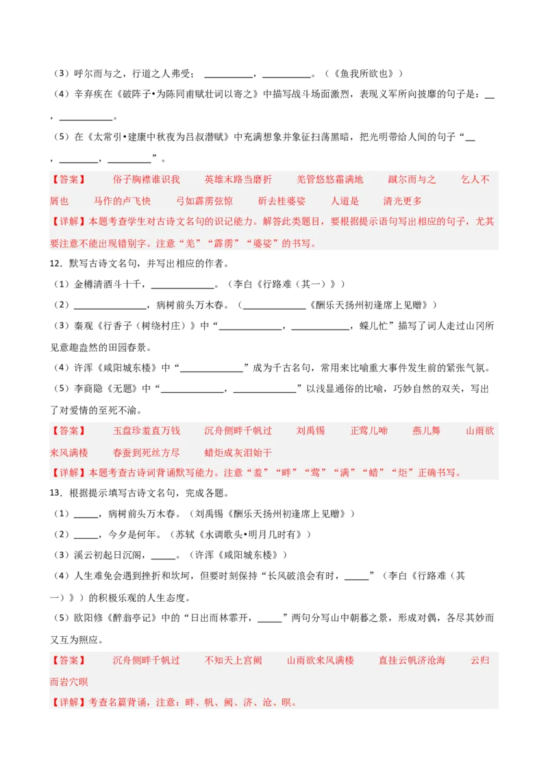 35+九年级上册古诗文默写强化训练-2025年中考语文古诗文默写背诵与强化训练+_中考复习资料_语数英物化_1语文中考复习_2025年中考资料_2025年中考语文古诗文默写背诵与强化训练