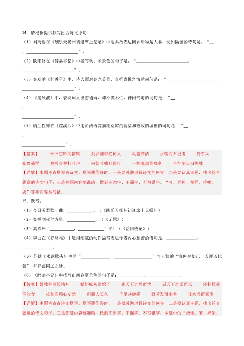 35+九年级上册古诗文默写强化训练-2025年中考语文古诗文默写背诵与强化训练+_中考复习资料_语数英物化_1语文中考复习_2025年中考资料_2025年中考语文古诗文默写背诵与强化训练