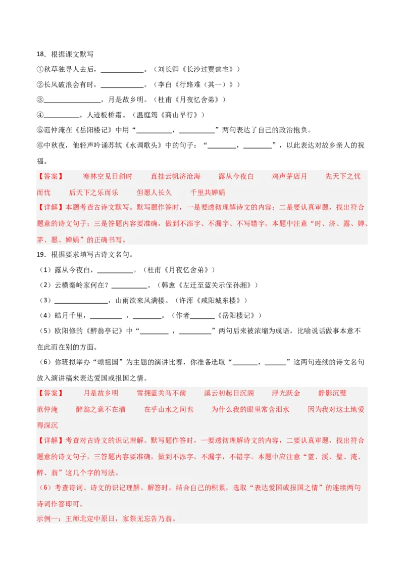 35+九年级上册古诗文默写强化训练-2025年中考语文古诗文默写背诵与强化训练+_中考复习资料_语数英物化_1语文中考复习_2025年中考资料_2025年中考语文古诗文默写背诵与强化训练