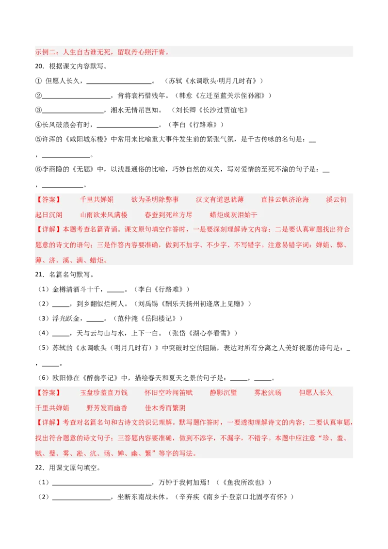 35+九年级上册古诗文默写强化训练-2025年中考语文古诗文默写背诵与强化训练+_中考复习资料_语数英物化_1语文中考复习_2025年中考资料_2025年中考语文古诗文默写背诵与强化训练