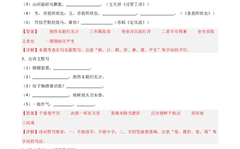 35+九年级上册古诗文默写强化训练-2025年中考语文古诗文默写背诵与强化训练+_中考复习资料_语数英物化_1语文中考复习_2025年中考资料_2025年中考语文古诗文默写背诵与强化训练