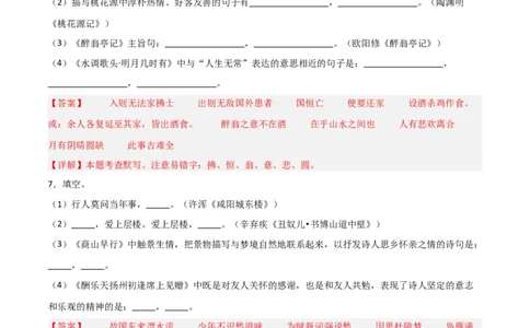 35+九年级上册古诗文默写强化训练-2025年中考语文古诗文默写背诵与强化训练+_中考复习资料_语数英物化_1语文中考复习_2025年中考资料_2025年中考语文古诗文默写背诵与强化训练