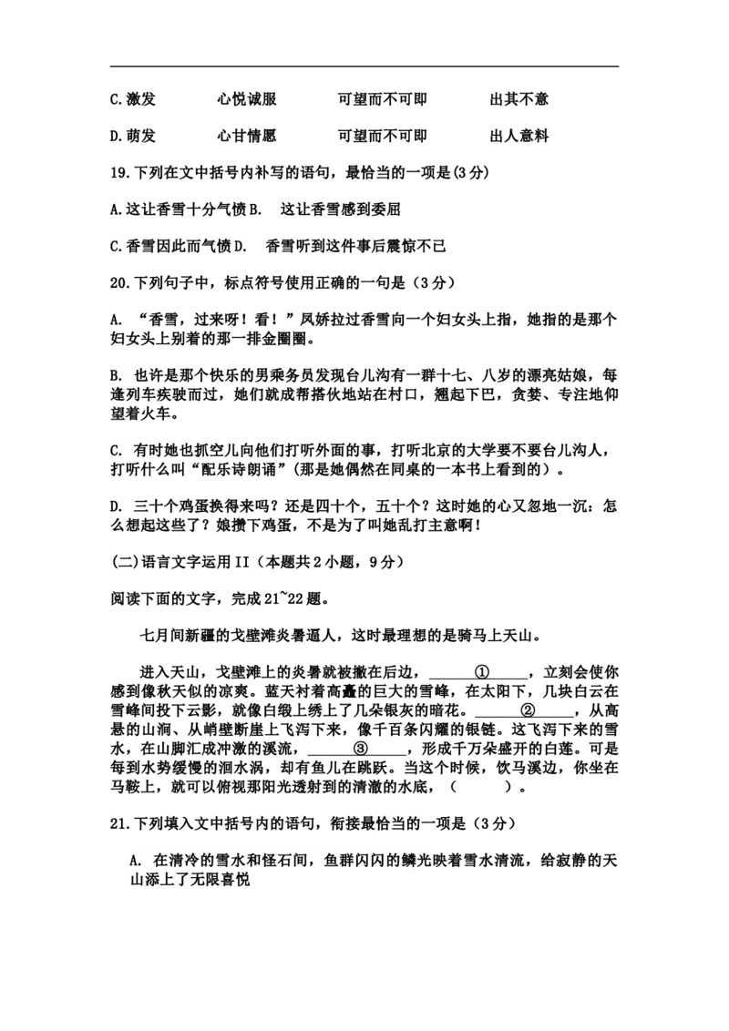 高一上期12月月考语文试题_2026年01月高一试卷_260111四川省眉山市仁寿第一中学校（北校区）2025-2026学年高一上学期12月月考