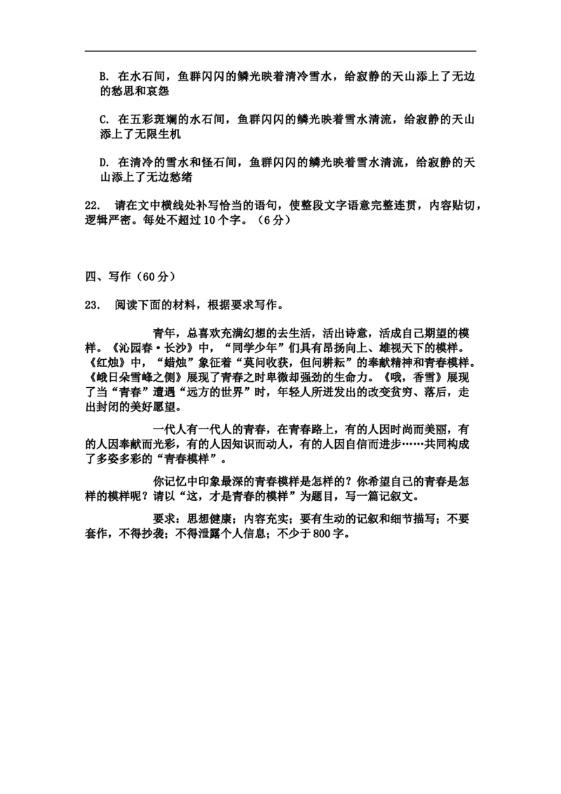 高一上期12月月考语文试题_2026年01月高一试卷_260111四川省眉山市仁寿第一中学校（北校区）2025-2026学年高一上学期12月月考